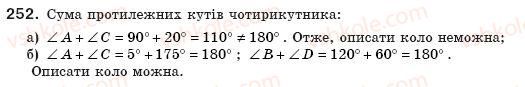 8-geometriya-ap-yershova-vv-goloborodko-of-krizhanovskij-sv-yershov-252