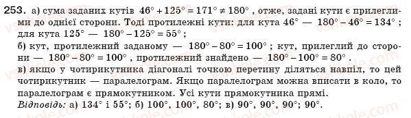 8-geometriya-ap-yershova-vv-goloborodko-of-krizhanovskij-sv-yershov-253