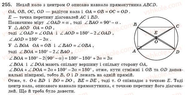 8-geometriya-ap-yershova-vv-goloborodko-of-krizhanovskij-sv-yershov-255