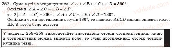 8-geometriya-ap-yershova-vv-goloborodko-of-krizhanovskij-sv-yershov-257