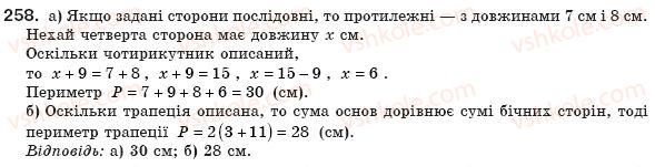 8-geometriya-ap-yershova-vv-goloborodko-of-krizhanovskij-sv-yershov-258