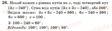 8-geometriya-ap-yershova-vv-goloborodko-of-krizhanovskij-sv-yershov-26