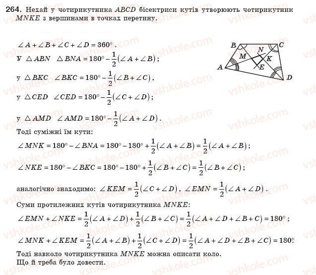 8-geometriya-ap-yershova-vv-goloborodko-of-krizhanovskij-sv-yershov-264