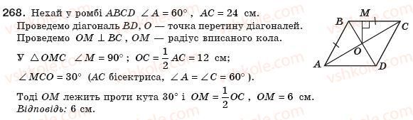 8-geometriya-ap-yershova-vv-goloborodko-of-krizhanovskij-sv-yershov-268