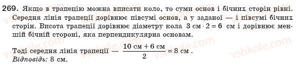 8-geometriya-ap-yershova-vv-goloborodko-of-krizhanovskij-sv-yershov-269
