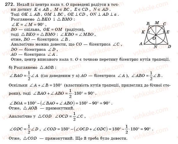 8-geometriya-ap-yershova-vv-goloborodko-of-krizhanovskij-sv-yershov-272