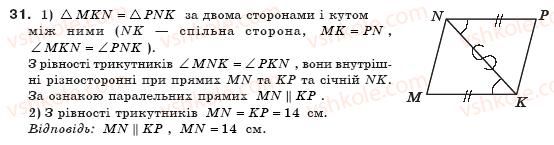 8-geometriya-ap-yershova-vv-goloborodko-of-krizhanovskij-sv-yershov-31