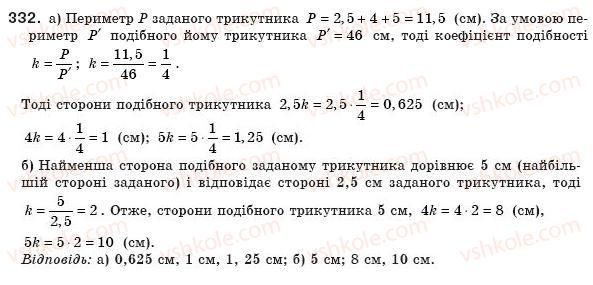 8-geometriya-ap-yershova-vv-goloborodko-of-krizhanovskij-sv-yershov-332