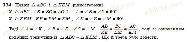 8-geometriya-ap-yershova-vv-goloborodko-of-krizhanovskij-sv-yershov-334