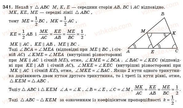 8-geometriya-ap-yershova-vv-goloborodko-of-krizhanovskij-sv-yershov-341