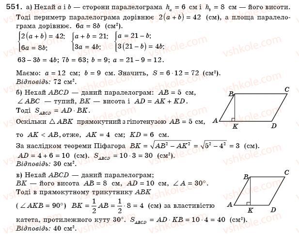 8-geometriya-ap-yershova-vv-goloborodko-of-krizhanovskij-sv-yershov-551