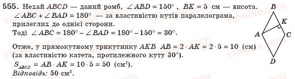8-geometriya-ap-yershova-vv-goloborodko-of-krizhanovskij-sv-yershov-555