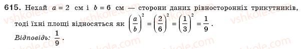 8-geometriya-ap-yershova-vv-goloborodko-of-krizhanovskij-sv-yershov-615