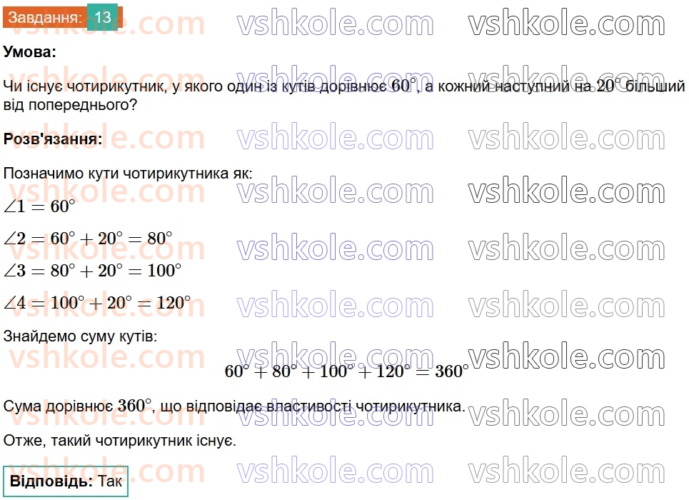 8-geometriya-gp-bevz-vg-bevz-2025--rozdil-1-chotirikutniki-1-zagalni-vlastivosti-chotirikutnikiv-13.jpg