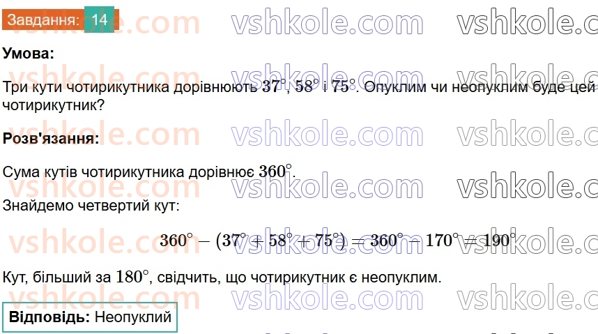 8-geometriya-gp-bevz-vg-bevz-2025--rozdil-1-chotirikutniki-1-zagalni-vlastivosti-chotirikutnikiv-14.jpg