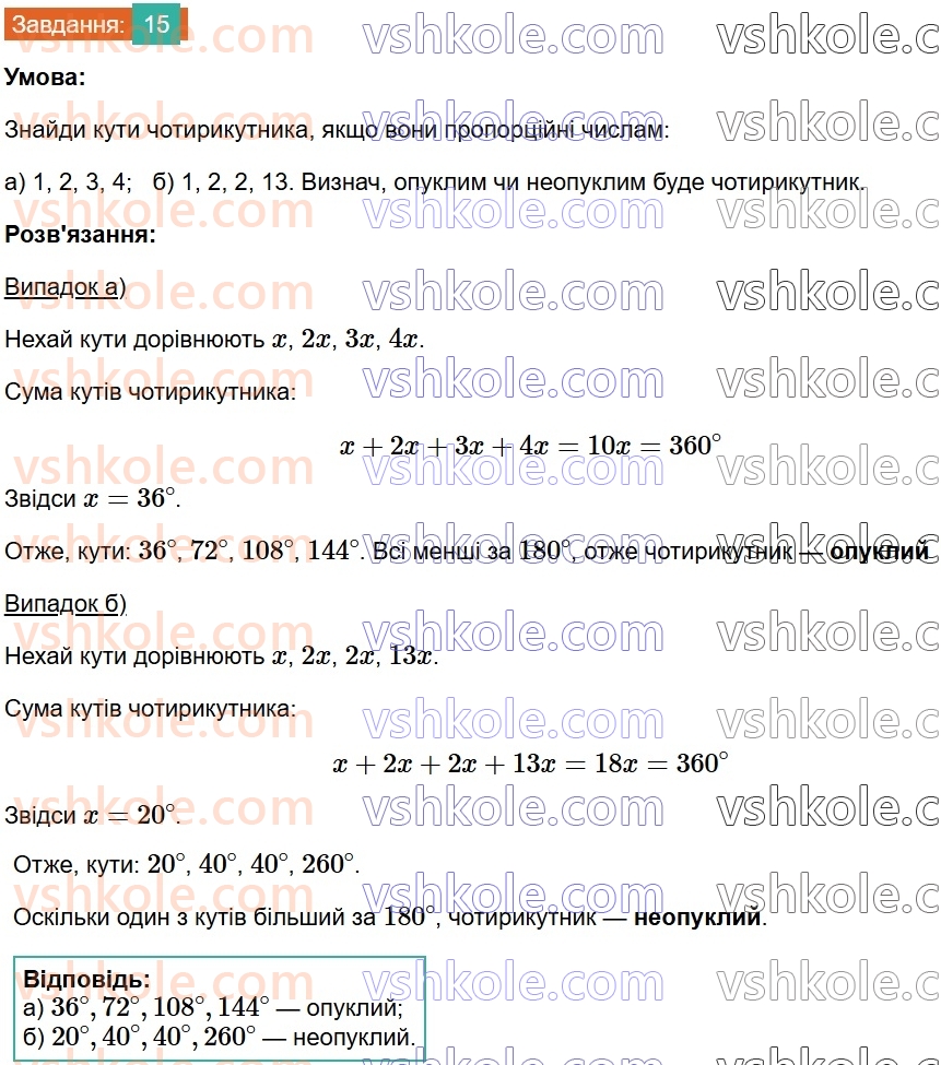 8-geometriya-gp-bevz-vg-bevz-2025--rozdil-1-chotirikutniki-1-zagalni-vlastivosti-chotirikutnikiv-15.jpg