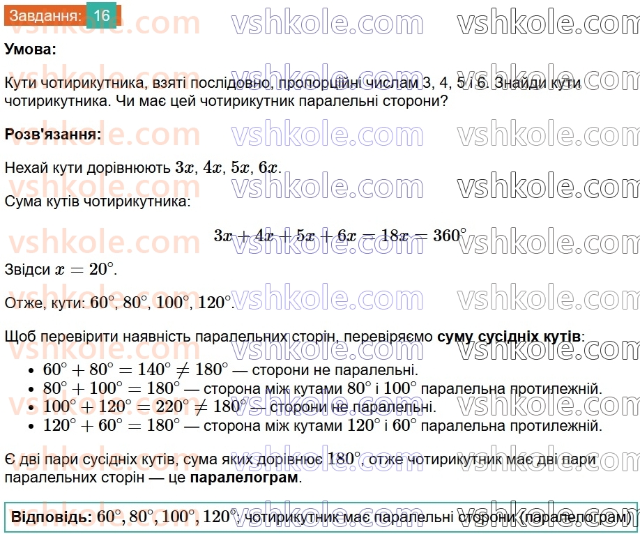 8-geometriya-gp-bevz-vg-bevz-2025--rozdil-1-chotirikutniki-1-zagalni-vlastivosti-chotirikutnikiv-16.jpg