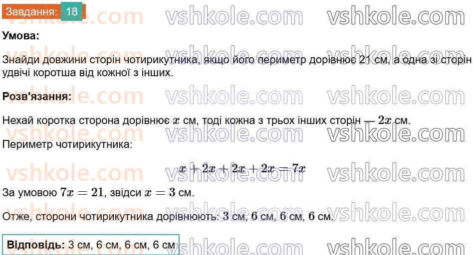 8-geometriya-gp-bevz-vg-bevz-2025--rozdil-1-chotirikutniki-1-zagalni-vlastivosti-chotirikutnikiv-18.jpg