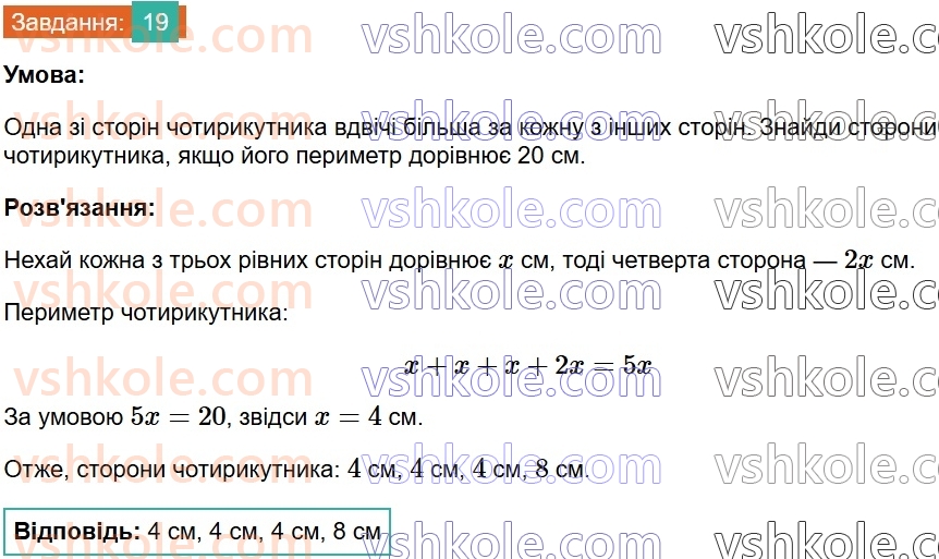 8-geometriya-gp-bevz-vg-bevz-2025--rozdil-1-chotirikutniki-1-zagalni-vlastivosti-chotirikutnikiv-19.jpg