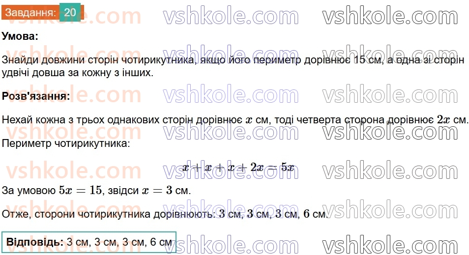 8-geometriya-gp-bevz-vg-bevz-2025--rozdil-1-chotirikutniki-1-zagalni-vlastivosti-chotirikutnikiv-20.jpg