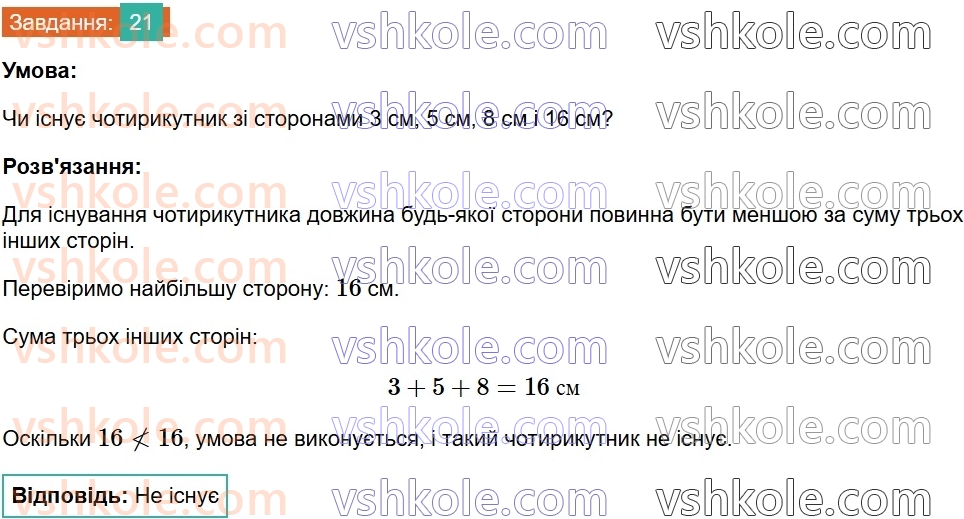 8-geometriya-gp-bevz-vg-bevz-2025--rozdil-1-chotirikutniki-1-zagalni-vlastivosti-chotirikutnikiv-21.jpg