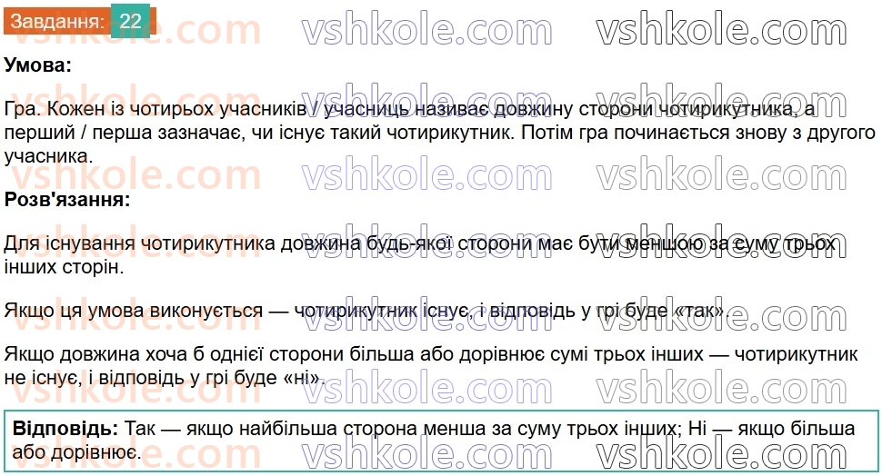 8-geometriya-gp-bevz-vg-bevz-2025--rozdil-1-chotirikutniki-1-zagalni-vlastivosti-chotirikutnikiv-22.jpg