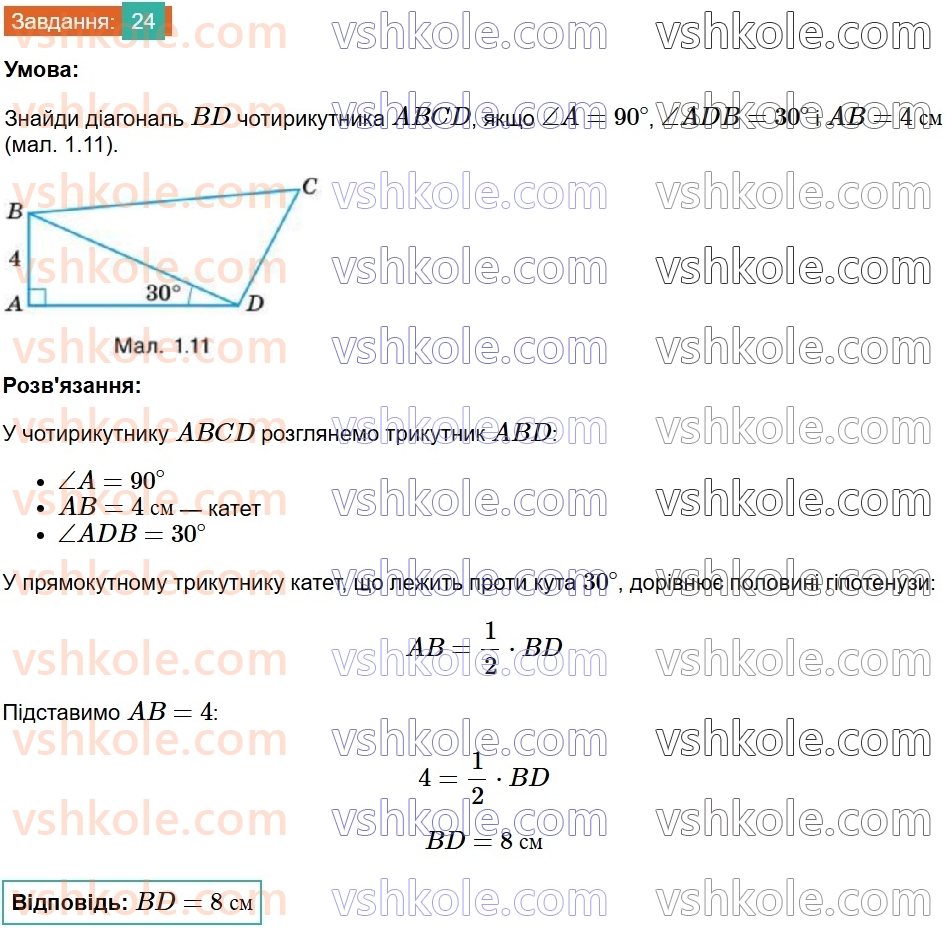 8-geometriya-gp-bevz-vg-bevz-2025--rozdil-1-chotirikutniki-1-zagalni-vlastivosti-chotirikutnikiv-24.jpg