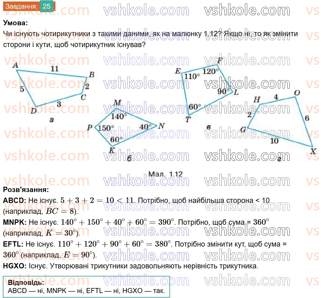 8-geometriya-gp-bevz-vg-bevz-2025--rozdil-1-chotirikutniki-1-zagalni-vlastivosti-chotirikutnikiv-25.jpg