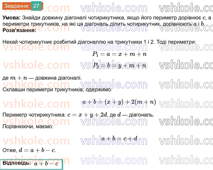 8-geometriya-gp-bevz-vg-bevz-2025--rozdil-1-chotirikutniki-1-zagalni-vlastivosti-chotirikutnikiv-27.jpg