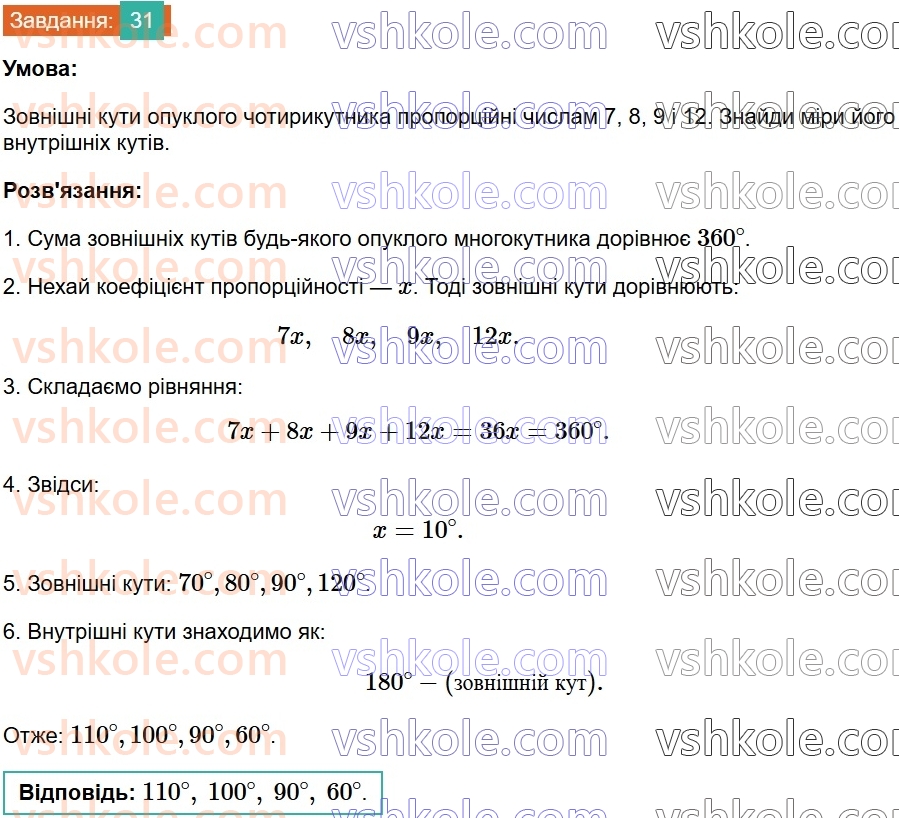 8-geometriya-gp-bevz-vg-bevz-2025--rozdil-1-chotirikutniki-1-zagalni-vlastivosti-chotirikutnikiv-31.jpg