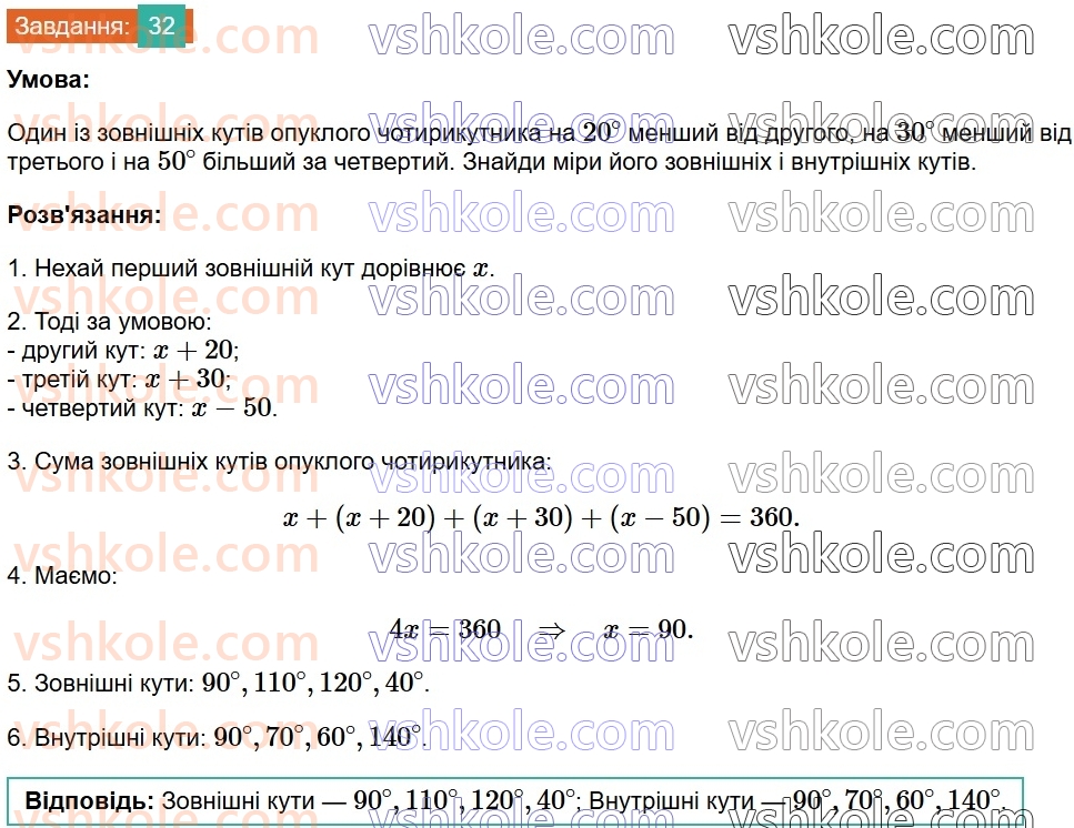 8-geometriya-gp-bevz-vg-bevz-2025--rozdil-1-chotirikutniki-1-zagalni-vlastivosti-chotirikutnikiv-32.jpg