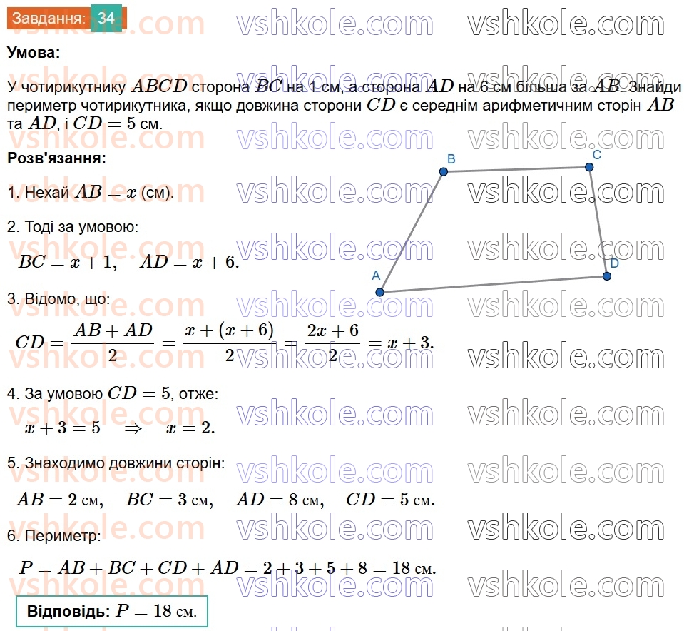 8-geometriya-gp-bevz-vg-bevz-2025--rozdil-1-chotirikutniki-1-zagalni-vlastivosti-chotirikutnikiv-34.jpg