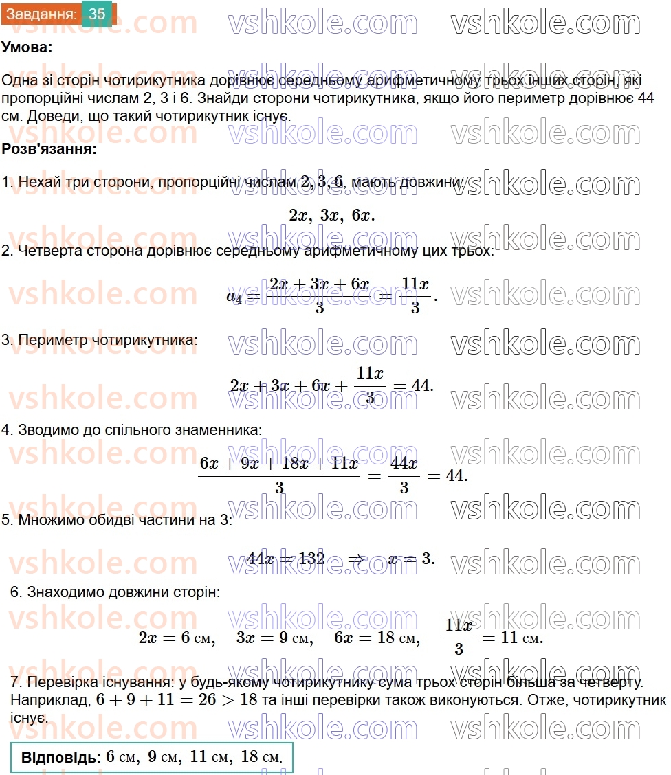 8-geometriya-gp-bevz-vg-bevz-2025--rozdil-1-chotirikutniki-1-zagalni-vlastivosti-chotirikutnikiv-35.jpg