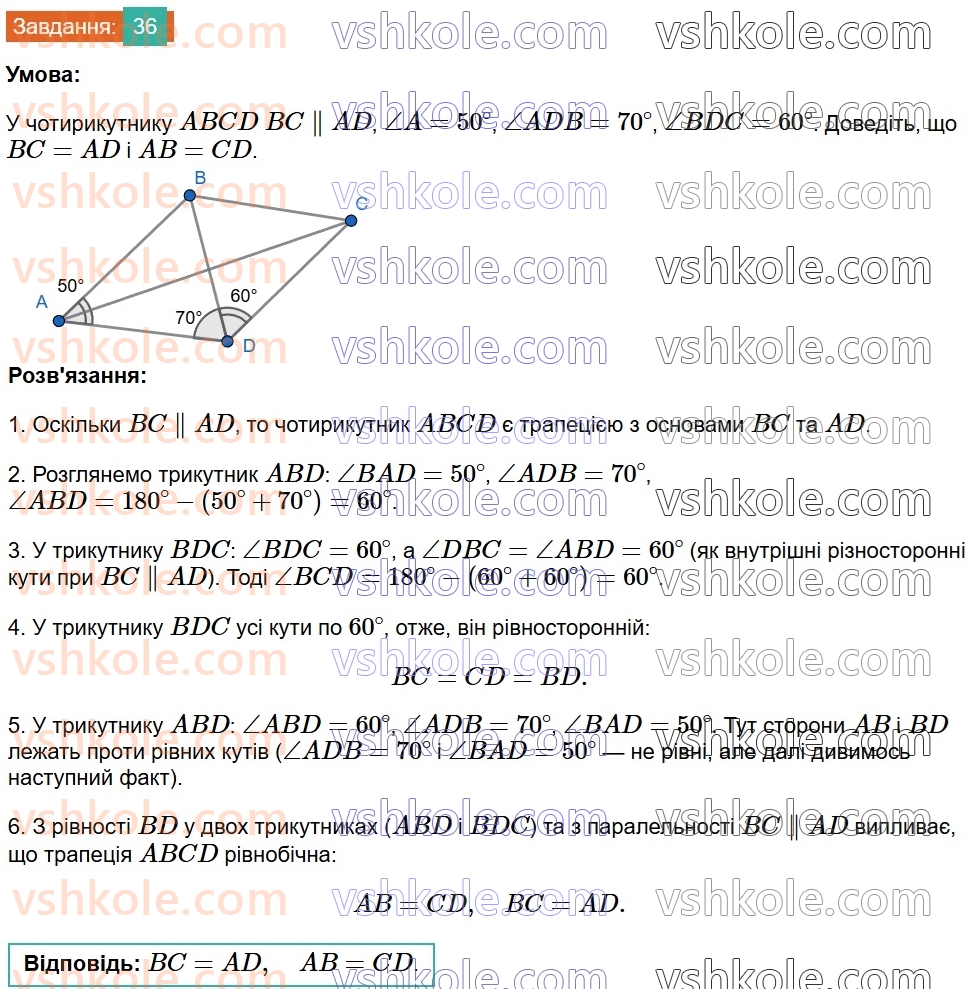8-geometriya-gp-bevz-vg-bevz-2025--rozdil-1-chotirikutniki-1-zagalni-vlastivosti-chotirikutnikiv-36.jpg