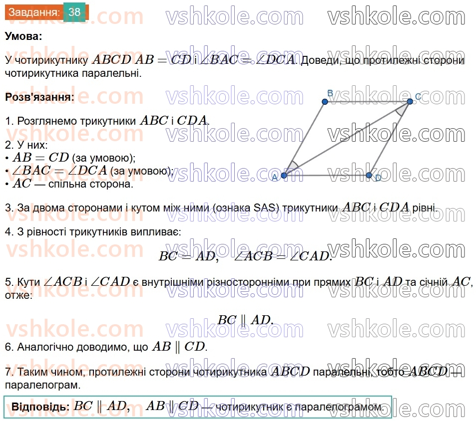 8-geometriya-gp-bevz-vg-bevz-2025--rozdil-1-chotirikutniki-1-zagalni-vlastivosti-chotirikutnikiv-38.jpg
