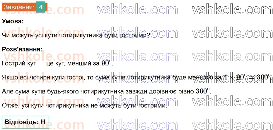 8-geometriya-gp-bevz-vg-bevz-2025--rozdil-1-chotirikutniki-1-zagalni-vlastivosti-chotirikutnikiv-4.jpg