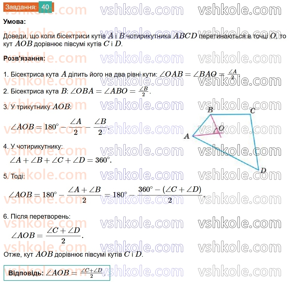 8-geometriya-gp-bevz-vg-bevz-2025--rozdil-1-chotirikutniki-1-zagalni-vlastivosti-chotirikutnikiv-40.jpg