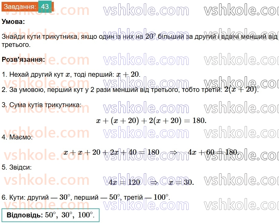 8-geometriya-gp-bevz-vg-bevz-2025--rozdil-1-chotirikutniki-1-zagalni-vlastivosti-chotirikutnikiv-43.jpg