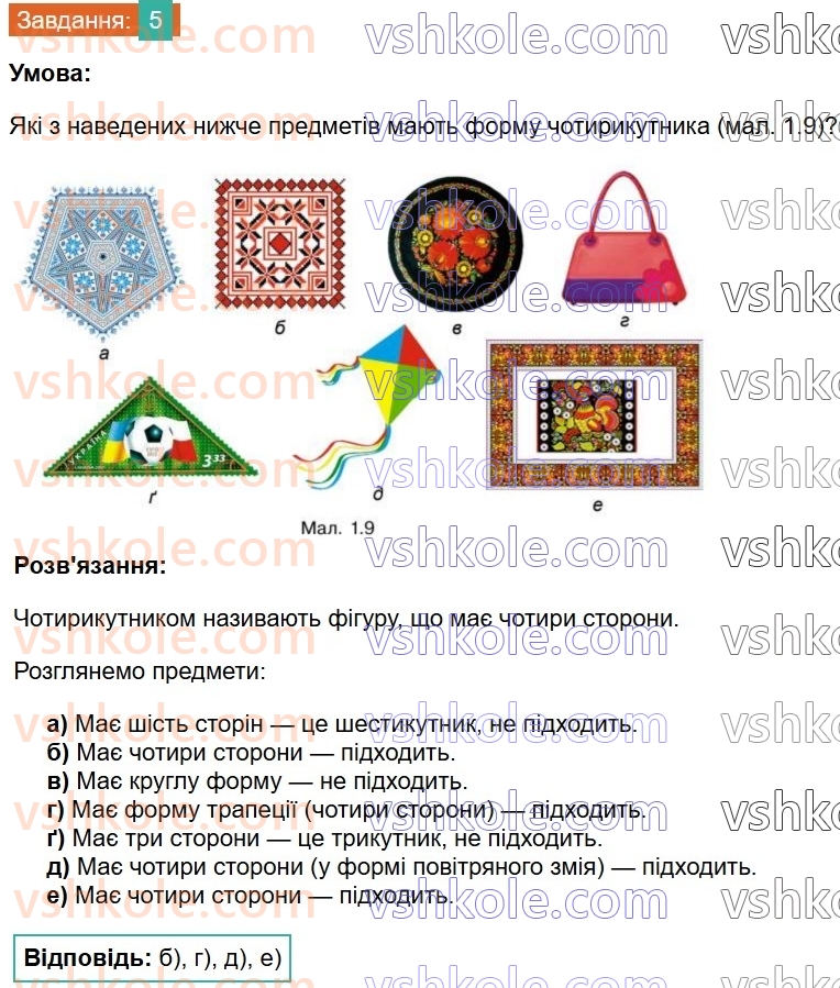 8-geometriya-gp-bevz-vg-bevz-2025--rozdil-1-chotirikutniki-1-zagalni-vlastivosti-chotirikutnikiv-5.jpg