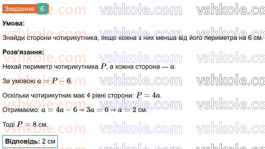 8-geometriya-gp-bevz-vg-bevz-2025--rozdil-1-chotirikutniki-1-zagalni-vlastivosti-chotirikutnikiv-6.jpg