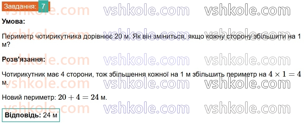 8-geometriya-gp-bevz-vg-bevz-2025--rozdil-1-chotirikutniki-1-zagalni-vlastivosti-chotirikutnikiv-7.jpg