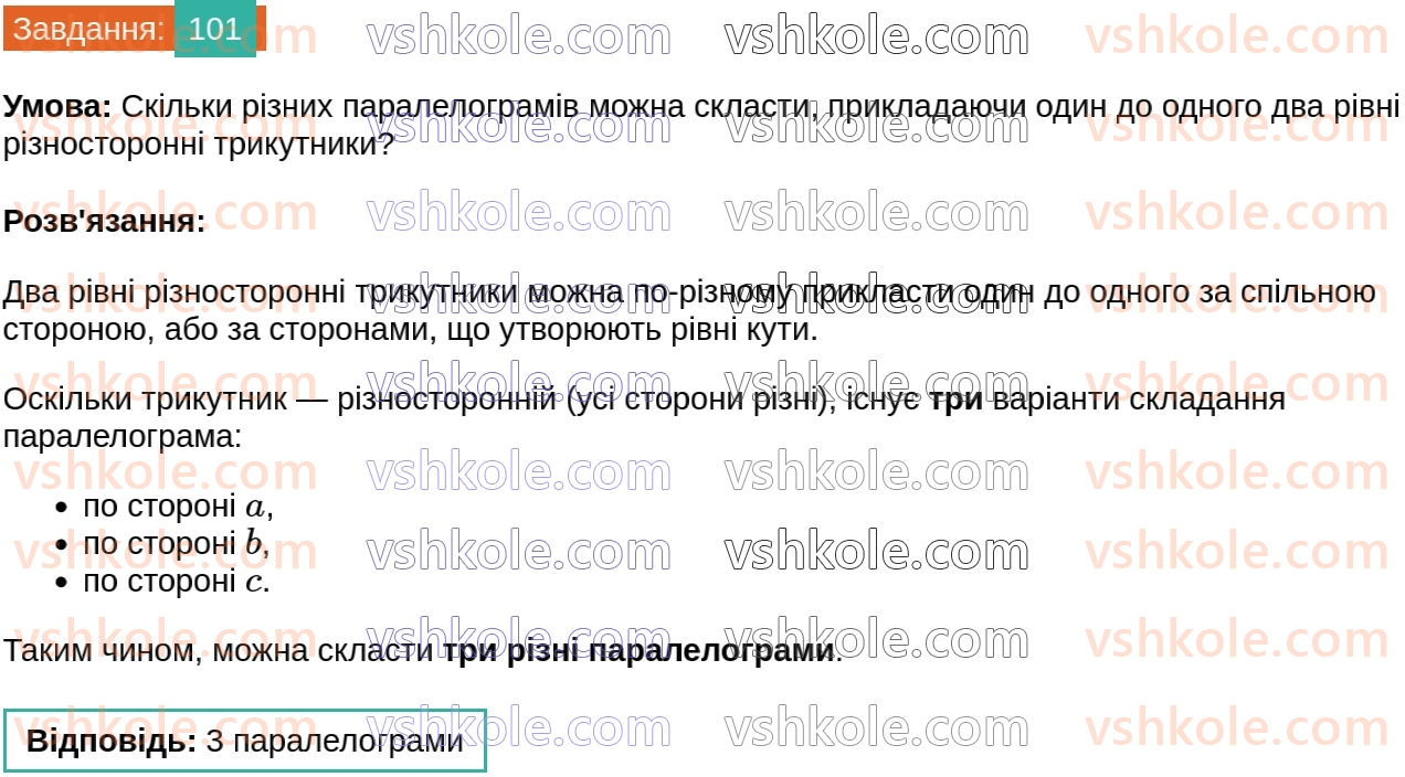 8-geometriya-gp-bevz-vg-bevz-2025--rozdil-1-chotirikutniki-2-paralelogrami-101.jpg