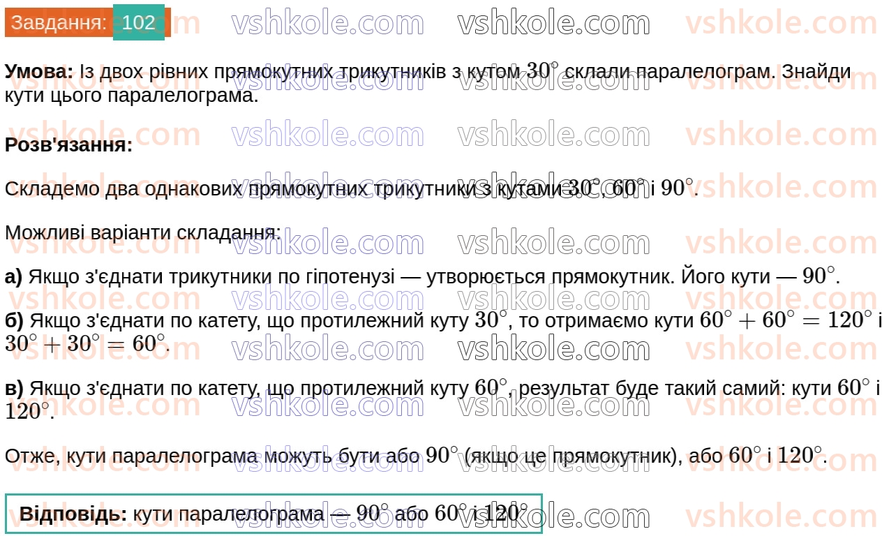 8-geometriya-gp-bevz-vg-bevz-2025--rozdil-1-chotirikutniki-2-paralelogrami-102.jpg