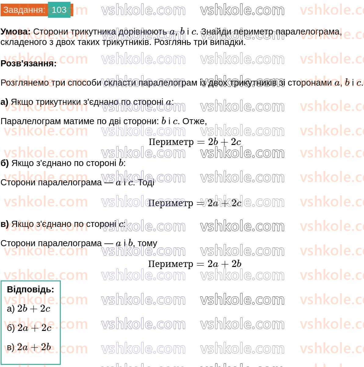 8-geometriya-gp-bevz-vg-bevz-2025--rozdil-1-chotirikutniki-2-paralelogrami-103.jpg