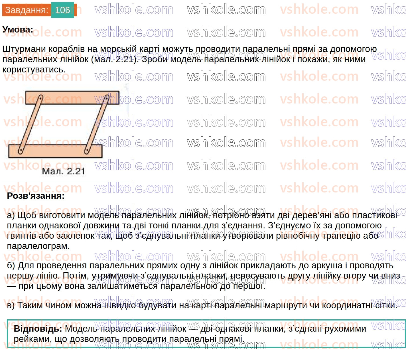 8-geometriya-gp-bevz-vg-bevz-2025--rozdil-1-chotirikutniki-2-paralelogrami-106.jpg