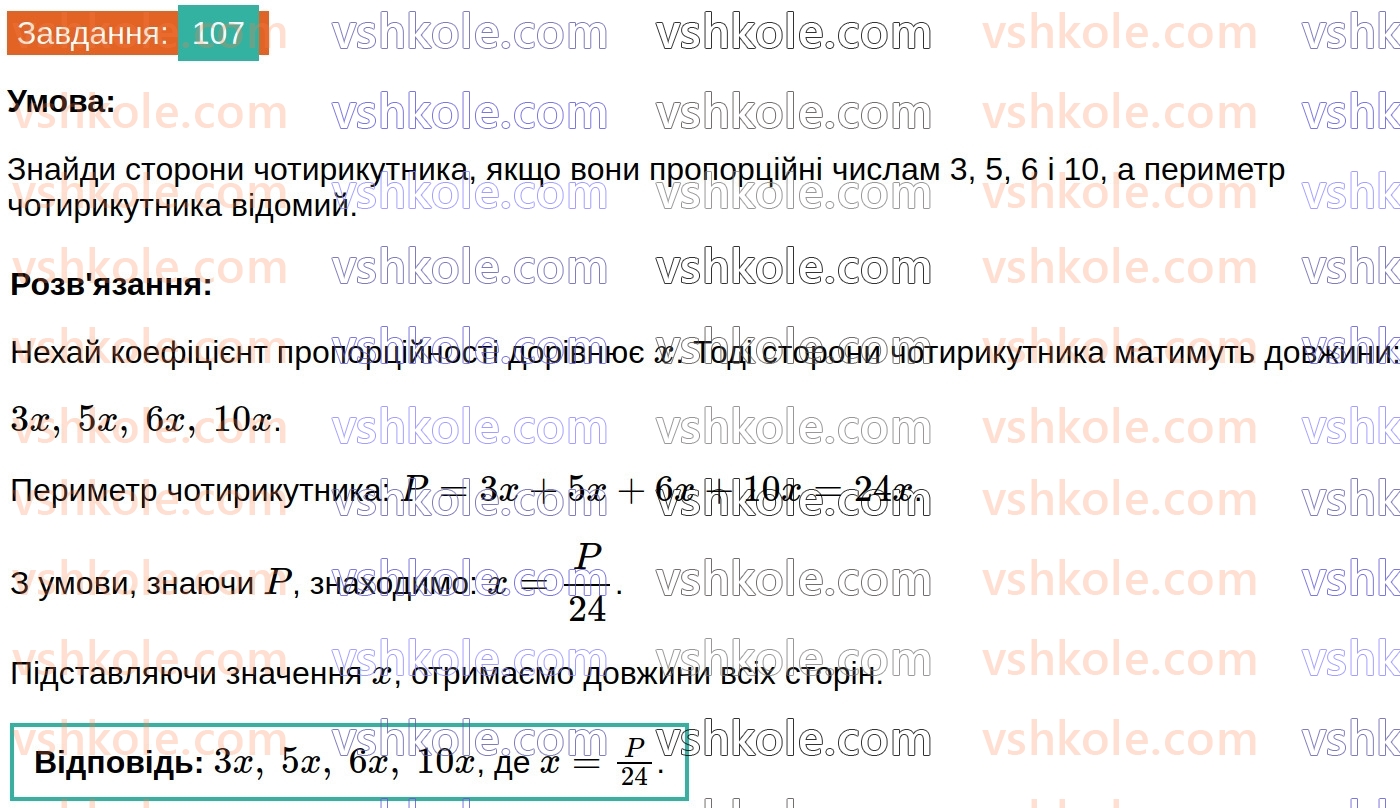 8-geometriya-gp-bevz-vg-bevz-2025--rozdil-1-chotirikutniki-2-paralelogrami-107.jpg