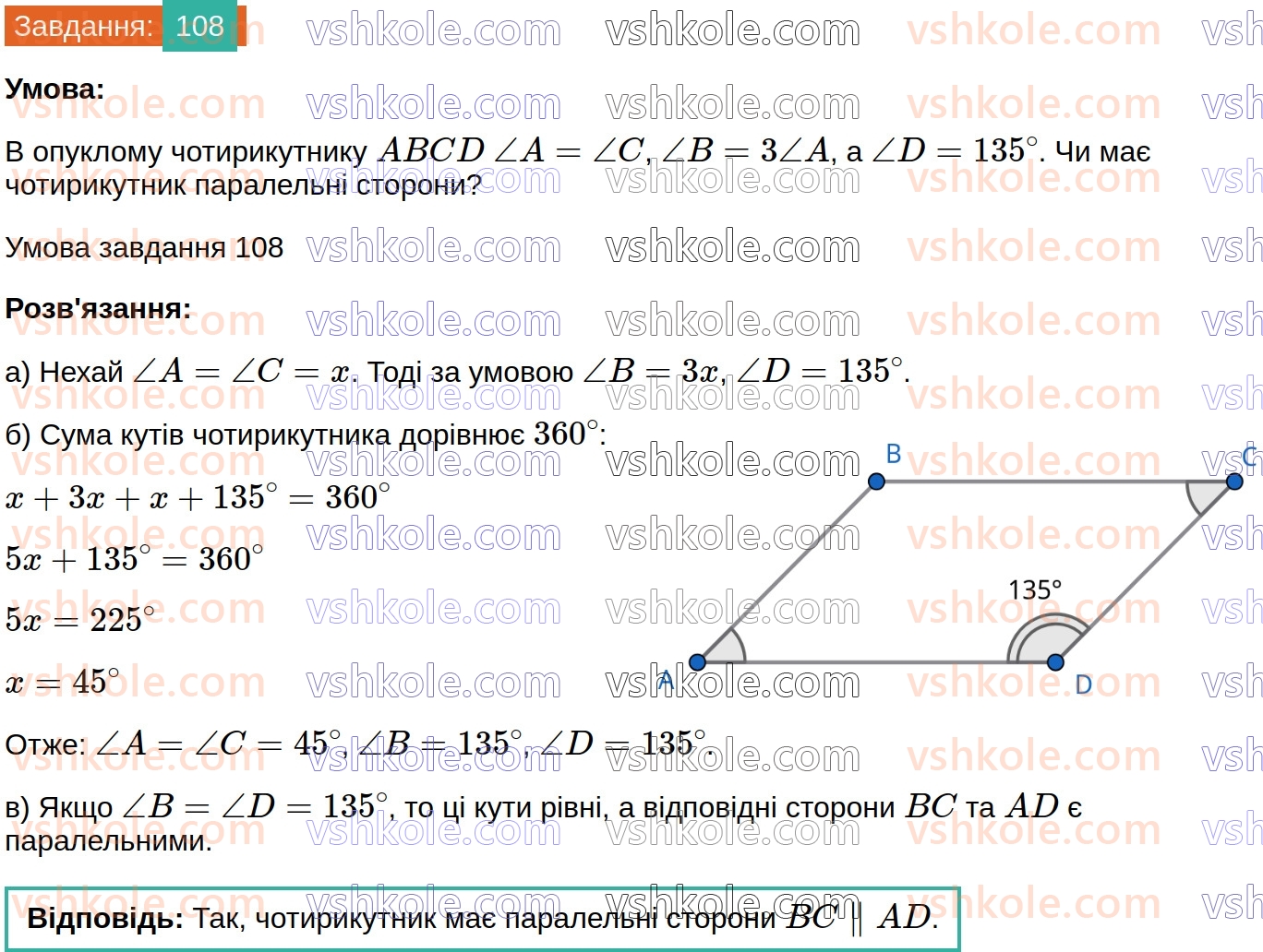 8-geometriya-gp-bevz-vg-bevz-2025--rozdil-1-chotirikutniki-2-paralelogrami-108.jpg