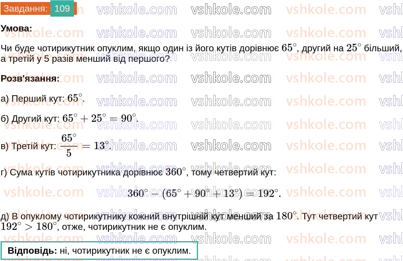 8-geometriya-gp-bevz-vg-bevz-2025--rozdil-1-chotirikutniki-2-paralelogrami-109.jpg