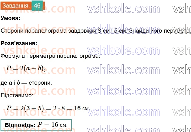8-geometriya-gp-bevz-vg-bevz-2025--rozdil-1-chotirikutniki-2-paralelogrami-46.jpg