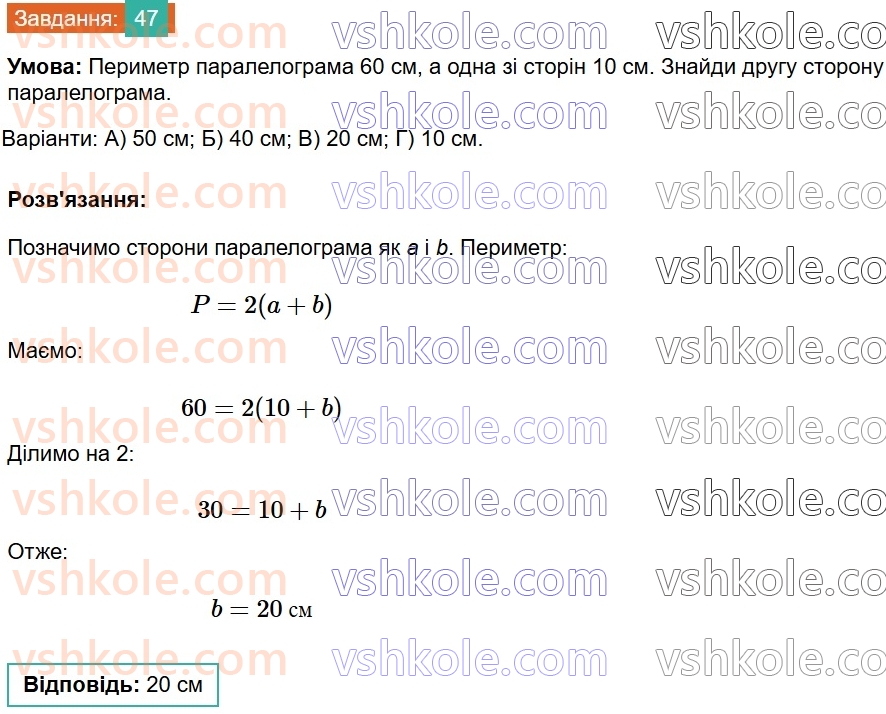 8-geometriya-gp-bevz-vg-bevz-2025--rozdil-1-chotirikutniki-2-paralelogrami-47.jpg